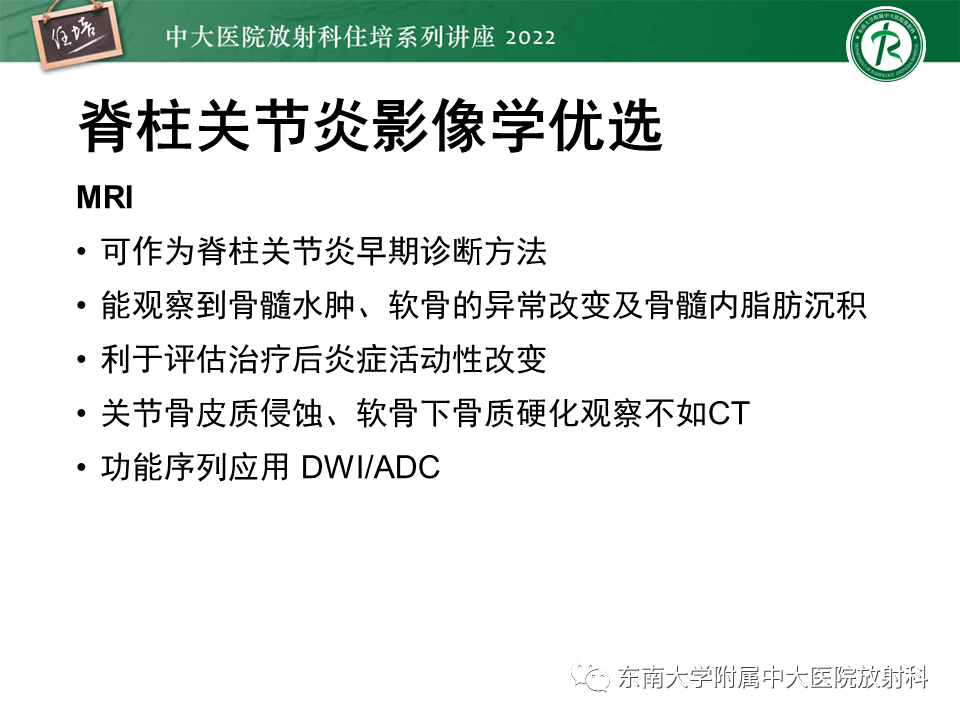 影像PPT - 【PPT】脊柱关节炎影像学评估-36