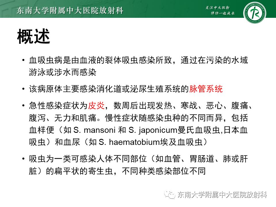 影像PPT - 【PPT】血吸虫肝病-5