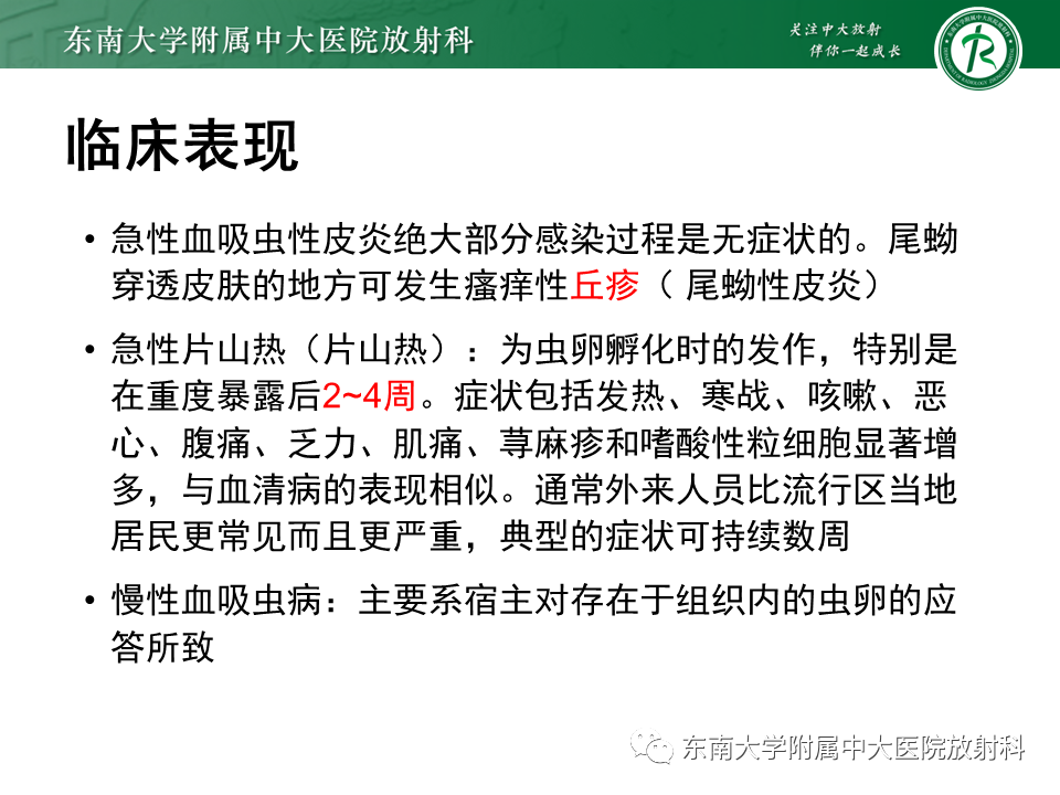 影像PPT - 【PPT】血吸虫肝病-10