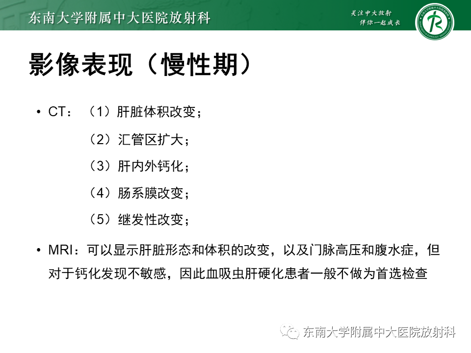 影像PPT - 【PPT】血吸虫肝病-14