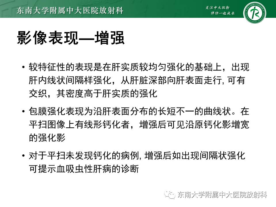 影像PPT - 【PPT】血吸虫肝病-18