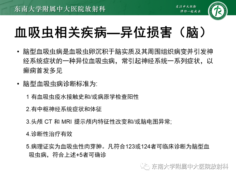 影像PPT - 【PPT】血吸虫肝病-25