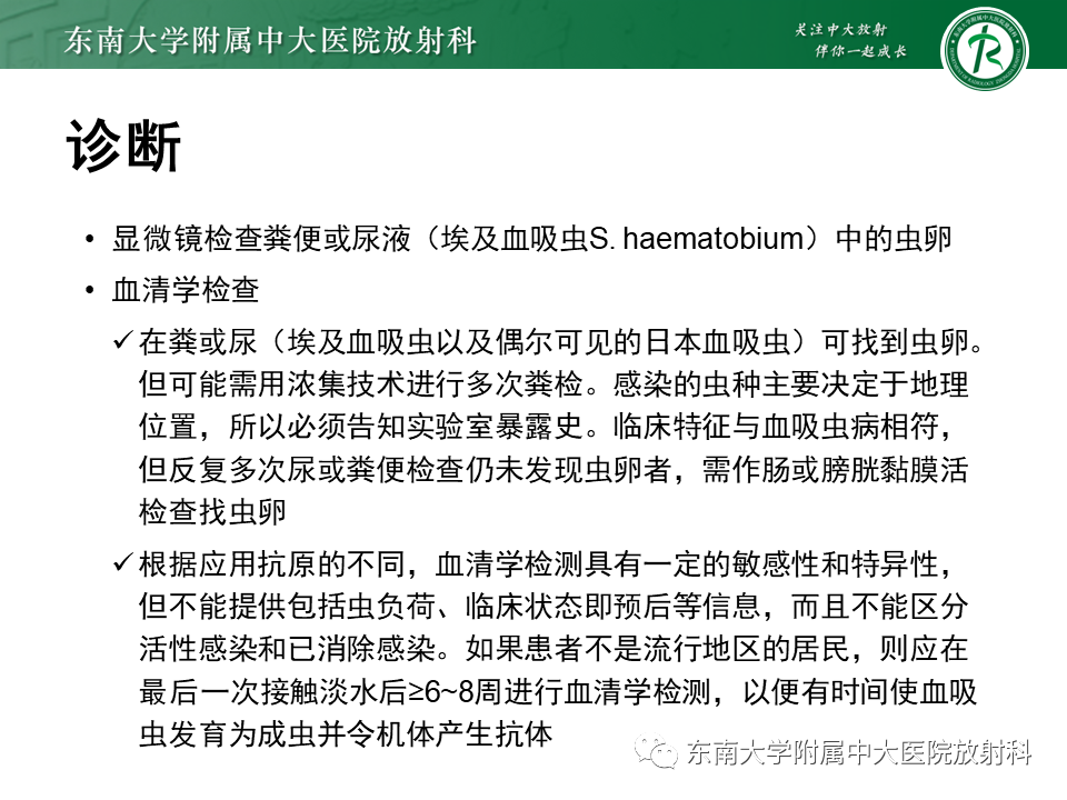 影像PPT - 【PPT】血吸虫肝病-29