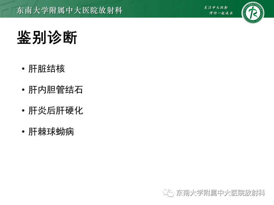 影像PPT - 【PPT】血吸虫肝病-30