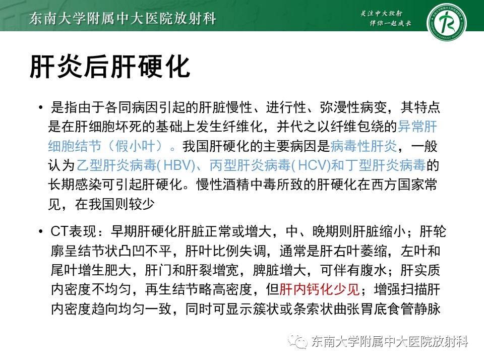 影像PPT - 【PPT】血吸虫肝病-34