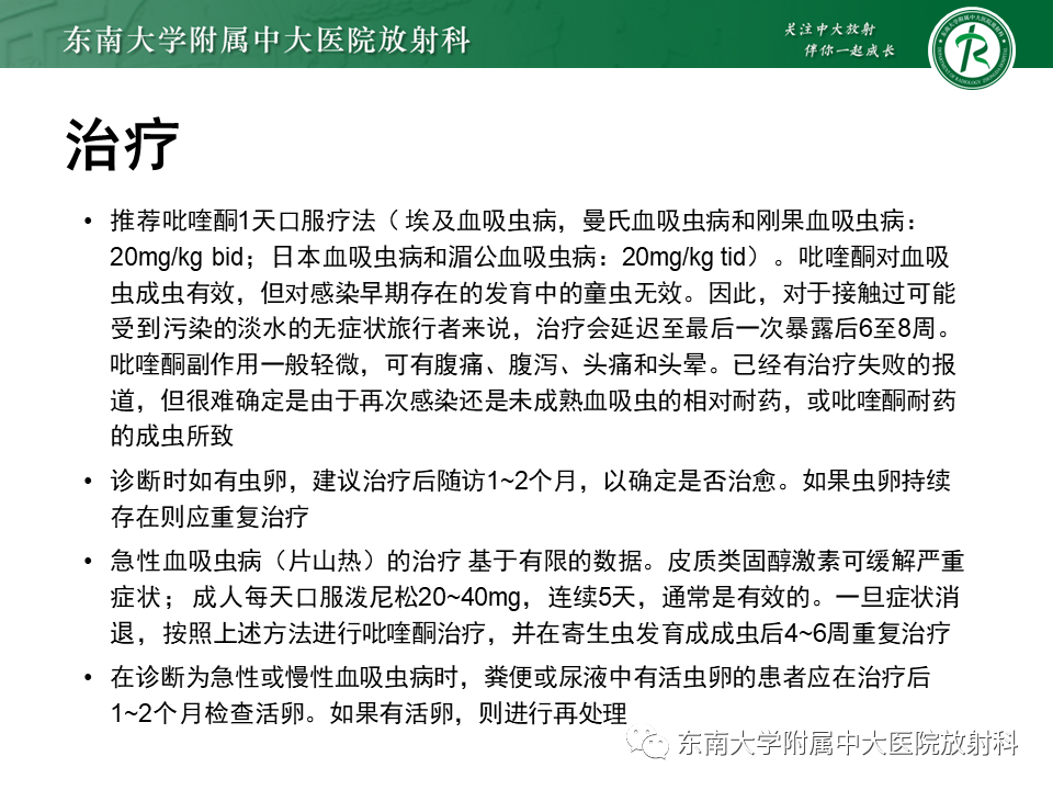 影像PPT - 【PPT】血吸虫肝病-37