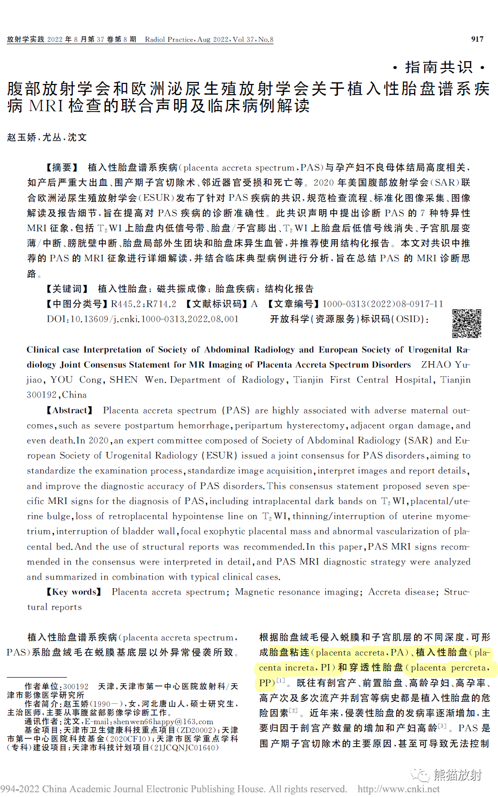 影像PPT - 植入性胎盘谱系疾病MRI检查规范、征象及临床病例解读-1 影像PPT - 植入性胎盘谱系疾病MRI检查规范、征象及临床病例解读-1