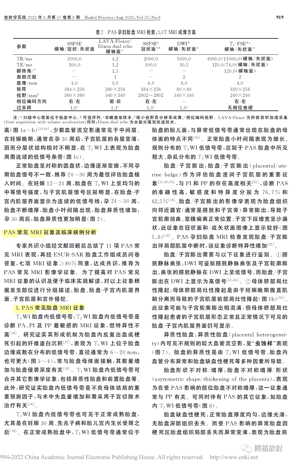 影像PPT - 植入性胎盘谱系疾病MRI检查规范、征象及临床病例解读-3 影像PPT - 植入性胎盘谱系疾病MRI检查规范、征象及临床病例解读-3