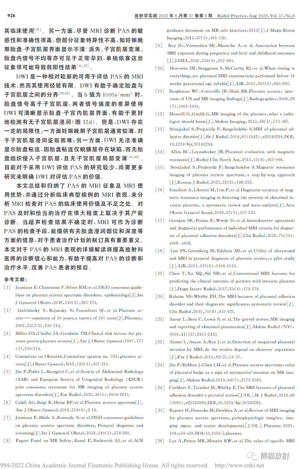 影像PPT - 植入性胎盘谱系疾病MRI检查规范、征象及临床病例解读-10 影像PPT - 植入性胎盘谱系疾病MRI检查规范、征象及临床病例解读-10
