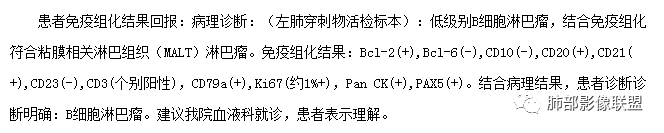 影像PPT - 【病例】两例女性肺黏膜相关淋巴组织淋巴瘤及相关文献复习-7 影像PPT - 【病例】两例女性肺黏膜相关淋巴组织淋巴瘤及相关文献复习-7