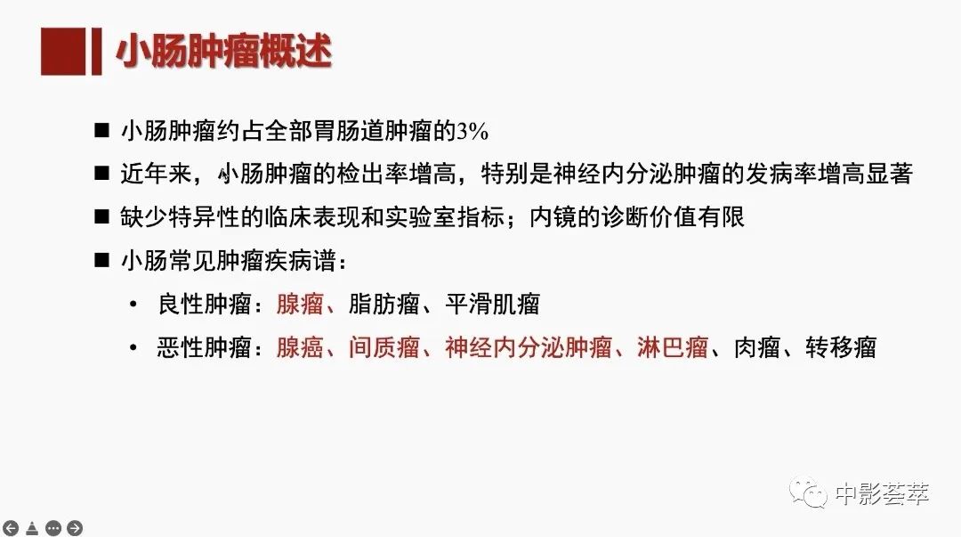 影像PPT - 【PPT】胃肠淋巴瘤及小肠肿瘤性的病变综述-49