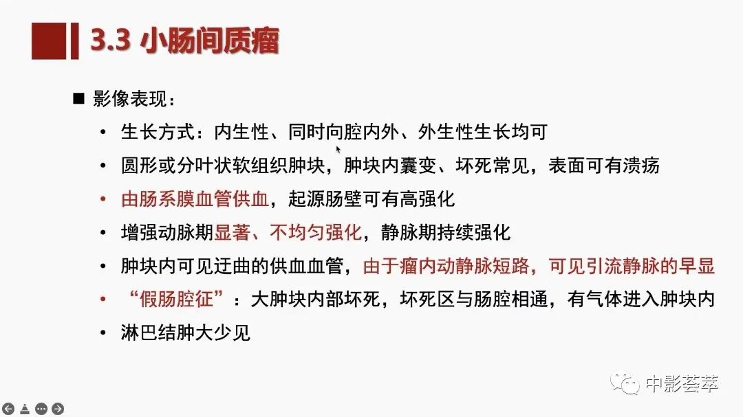 影像PPT - 【PPT】胃肠淋巴瘤及小肠肿瘤性的病变综述-59