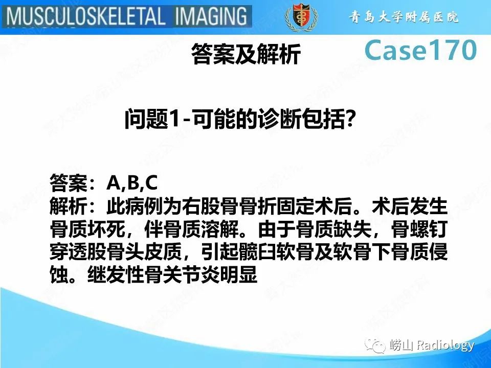 影像PPT - 【PPT】股骨术后并发症-4