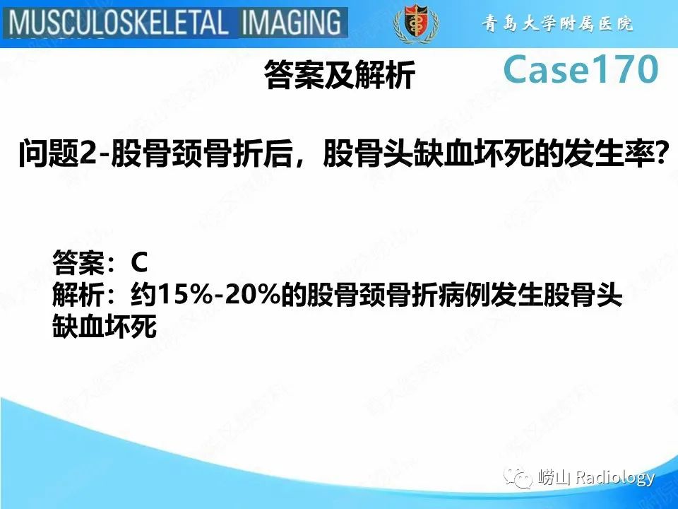 影像PPT - 【PPT】股骨术后并发症-6