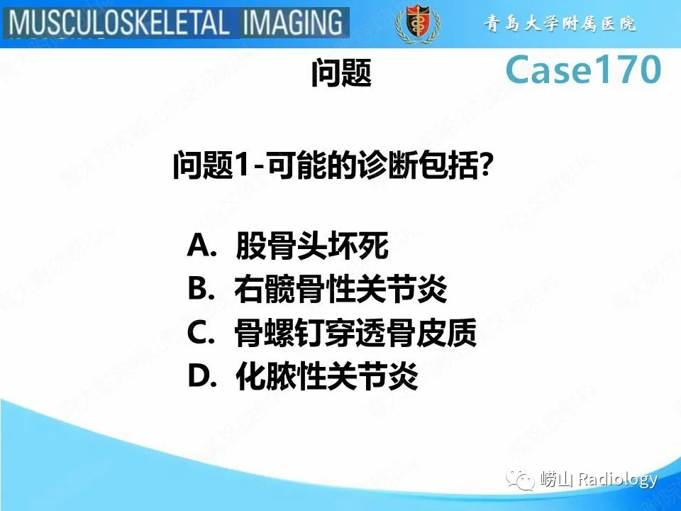 影像PPT - 【PPT】股骨术后并发症-3