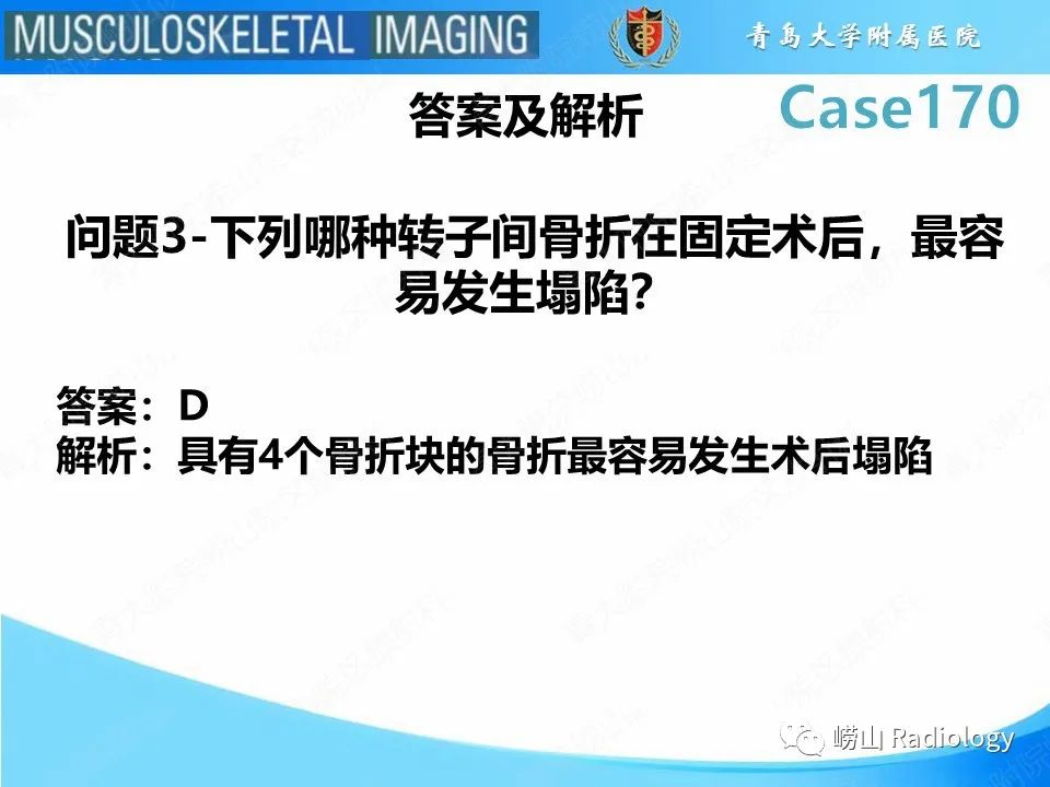 影像PPT - 【PPT】股骨术后并发症-8