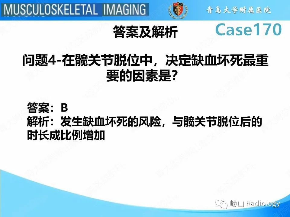 影像PPT - 【PPT】股骨术后并发症-10