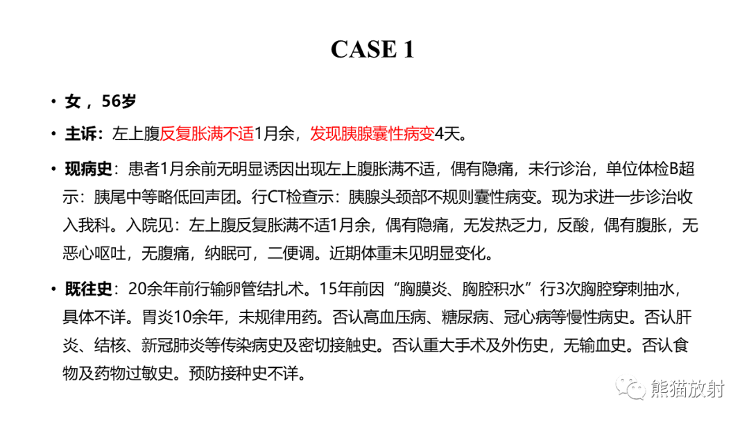 影像PPT - 【病例】胰腺浆液性囊腺瘤 VS 粘液性囊腺瘤-2