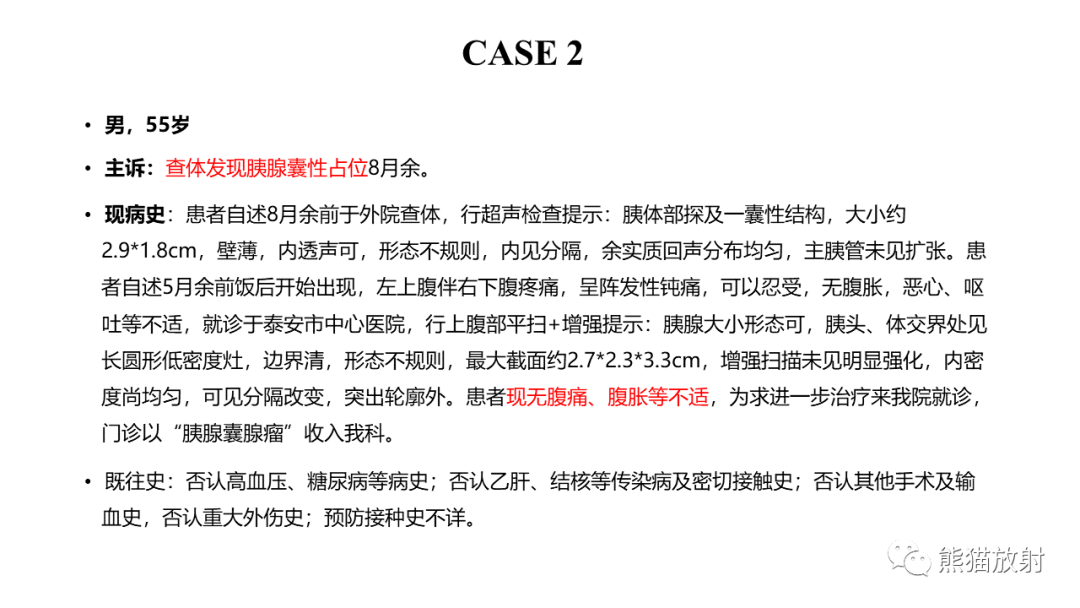 影像PPT - 【病例】胰腺浆液性囊腺瘤 VS 粘液性囊腺瘤-16