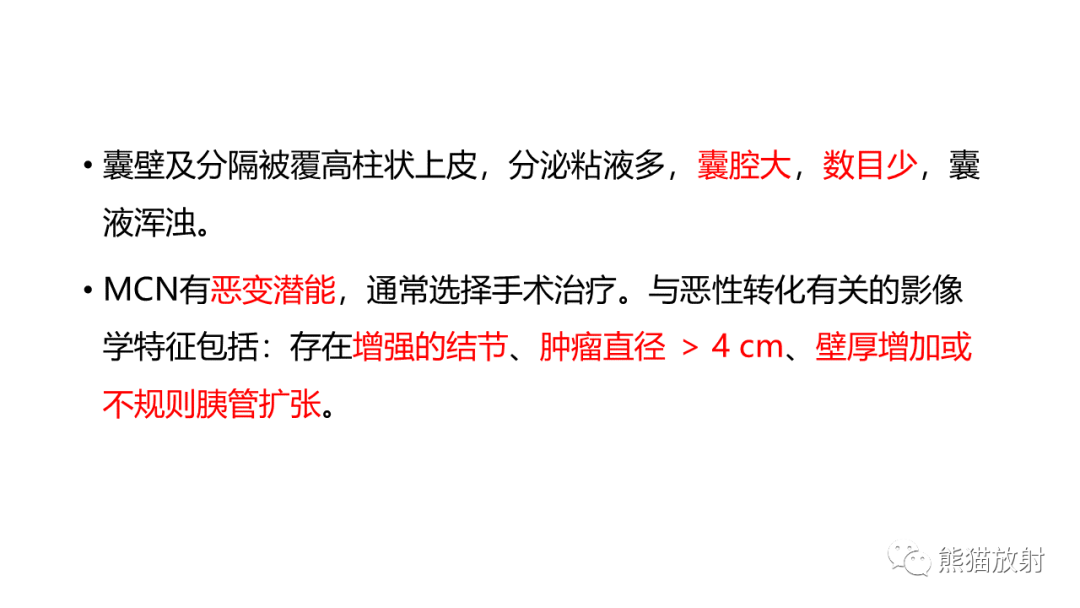 影像PPT - 【病例】胰腺浆液性囊腺瘤 VS 粘液性囊腺瘤-32