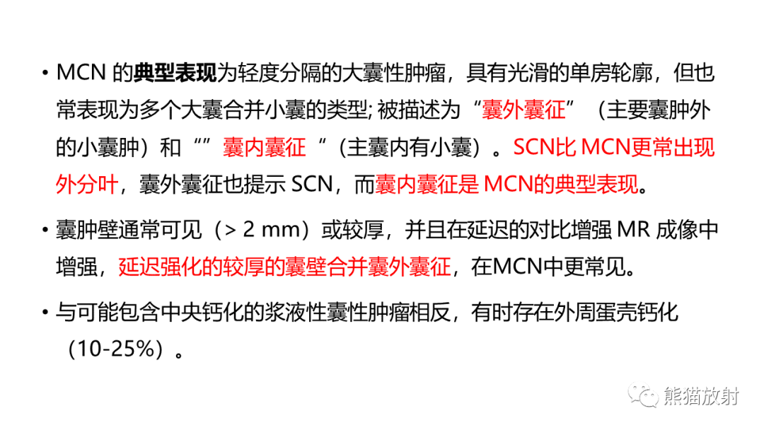 影像PPT - 【病例】胰腺浆液性囊腺瘤 VS 粘液性囊腺瘤-33