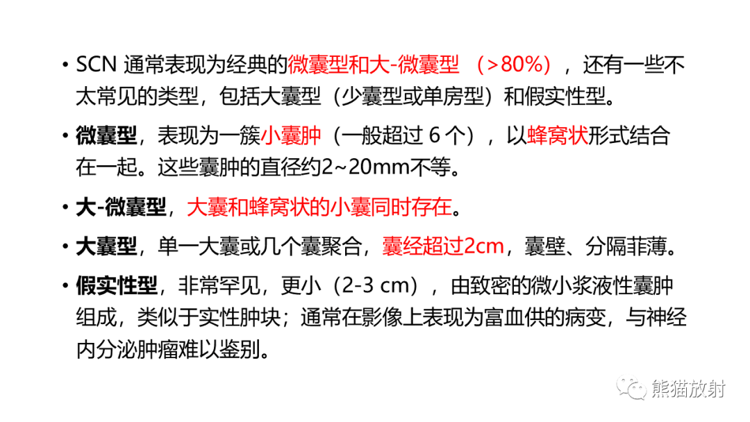 影像PPT - 【病例】胰腺浆液性囊腺瘤 VS 粘液性囊腺瘤-38