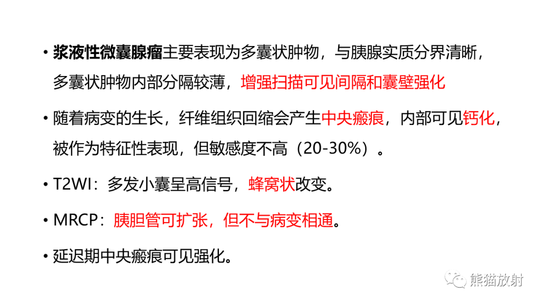 影像PPT - 【病例】胰腺浆液性囊腺瘤 VS 粘液性囊腺瘤-40