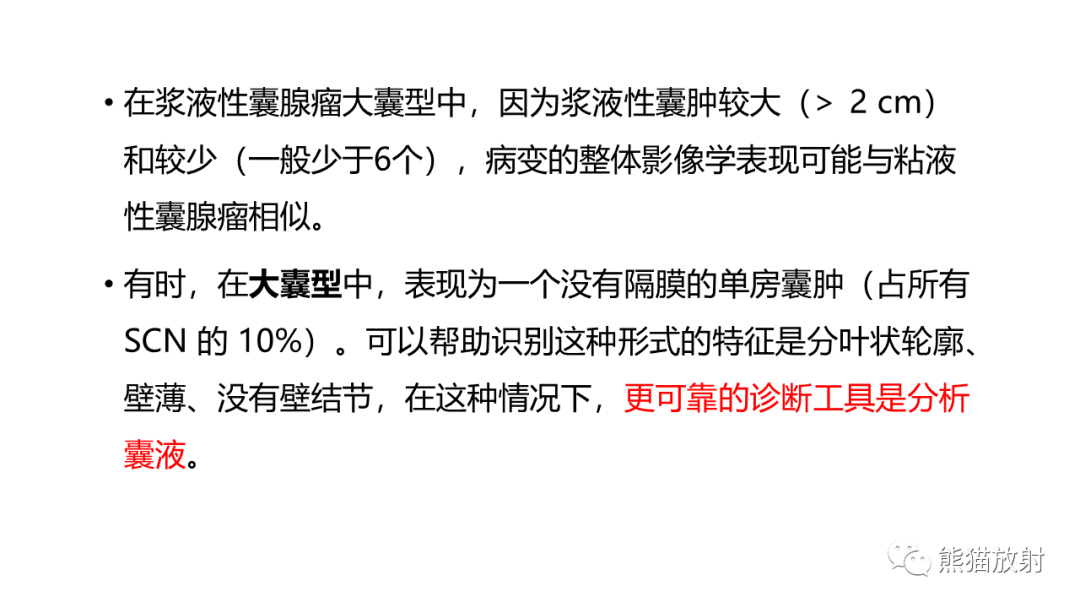 影像PPT - 【病例】胰腺浆液性囊腺瘤 VS 粘液性囊腺瘤-43
