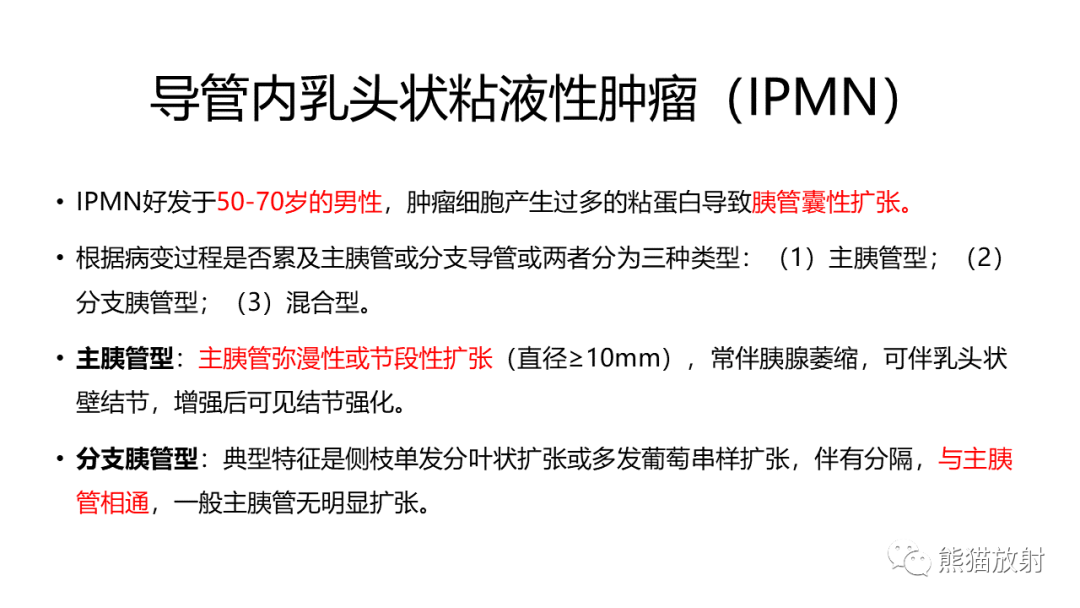 影像PPT - 【病例】胰腺浆液性囊腺瘤 VS 粘液性囊腺瘤-46