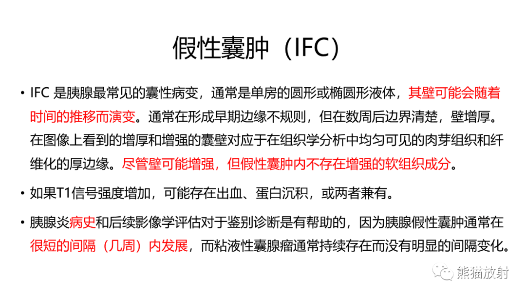 影像PPT - 【病例】胰腺浆液性囊腺瘤 VS 粘液性囊腺瘤-48