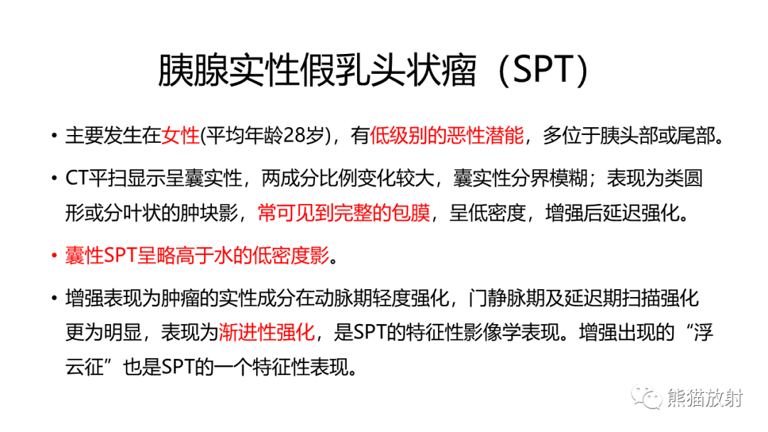 影像PPT - 【病例】胰腺浆液性囊腺瘤 VS 粘液性囊腺瘤-50