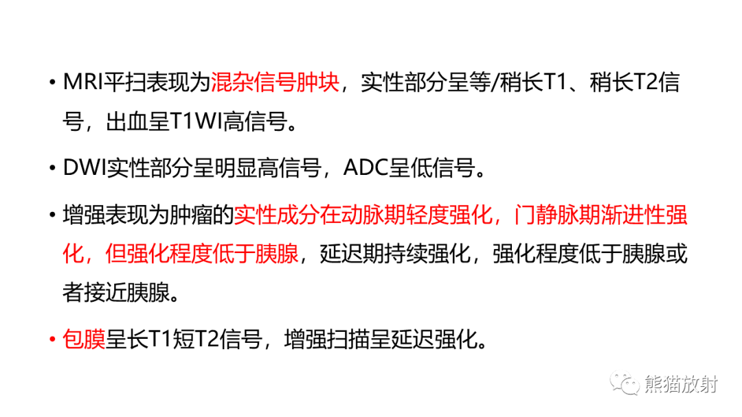 影像PPT - 【病例】胰腺浆液性囊腺瘤 VS 粘液性囊腺瘤-51