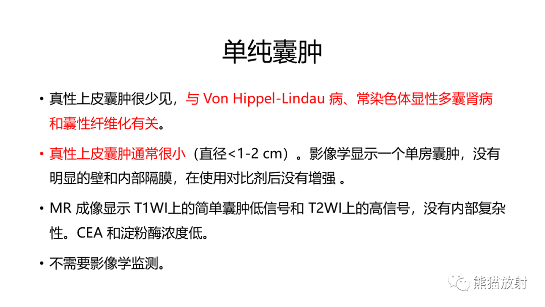 影像PPT - 【病例】胰腺浆液性囊腺瘤 VS 粘液性囊腺瘤-53