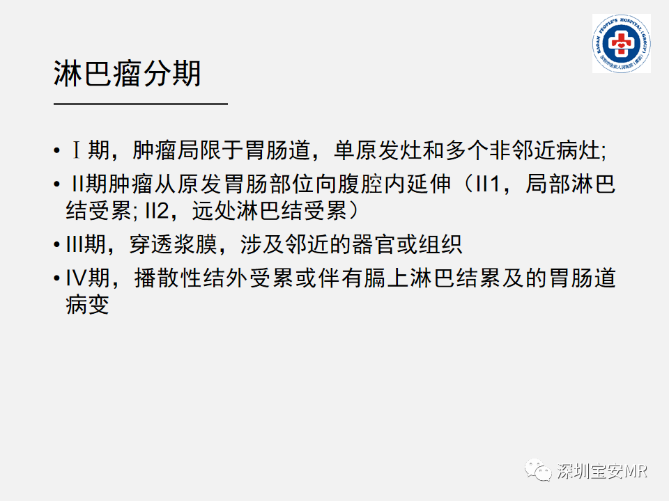 影像PPT - 【PPT】胃肠道淋巴瘤-4
