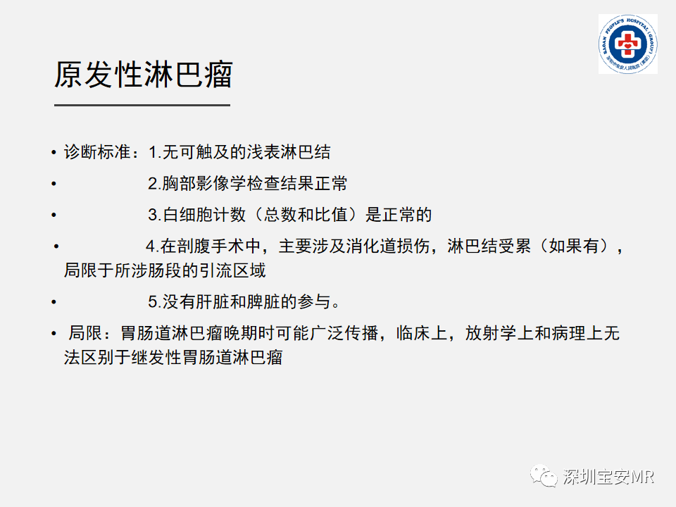 影像PPT - 【PPT】胃肠道淋巴瘤-3