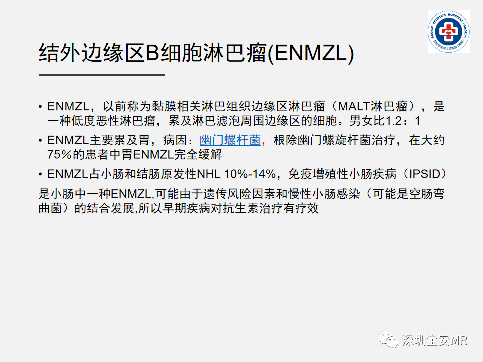 影像PPT - 【PPT】胃肠道淋巴瘤-6