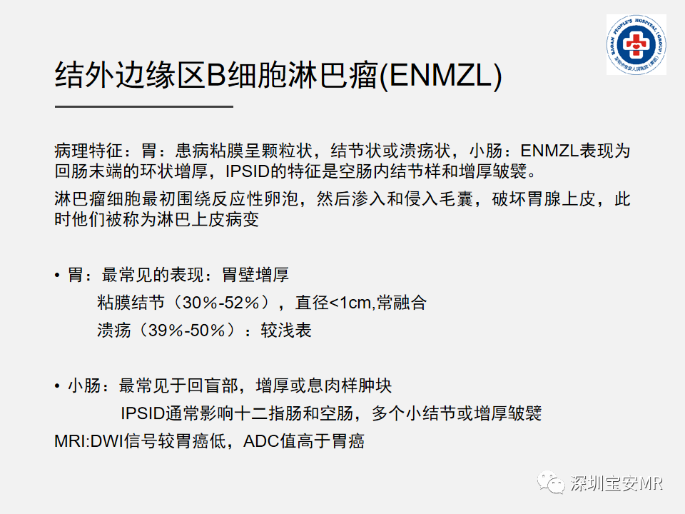 影像PPT - 【PPT】胃肠道淋巴瘤-8
