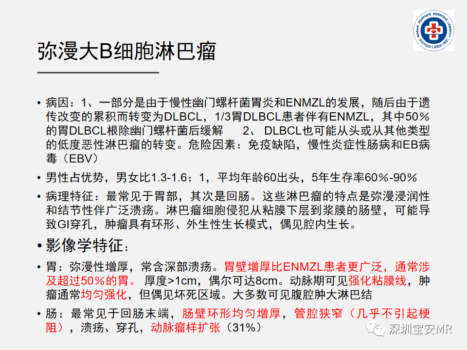 影像PPT - 【PPT】胃肠道淋巴瘤-13
