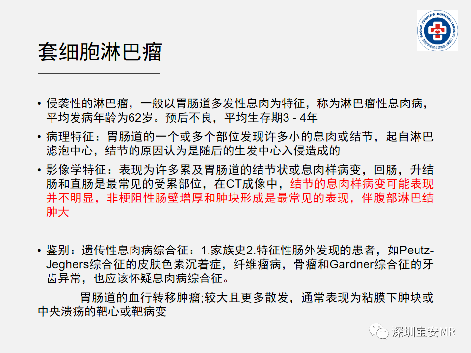 影像PPT - 【PPT】胃肠道淋巴瘤-20