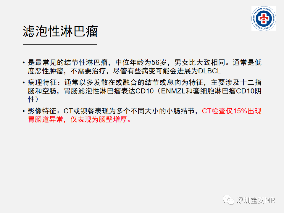 影像PPT - 【PPT】胃肠道淋巴瘤-23