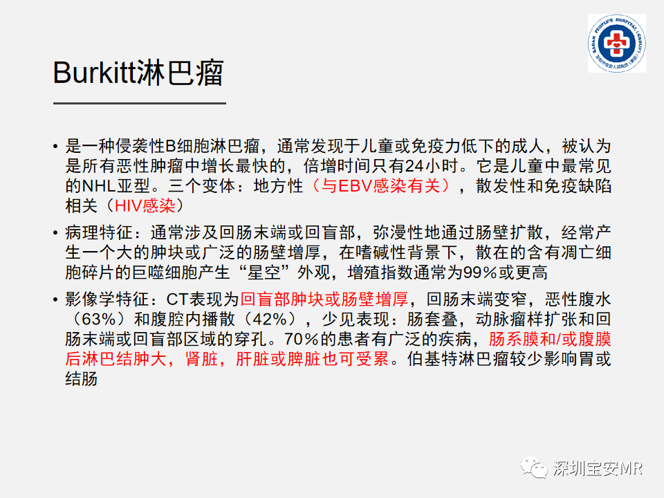 影像PPT - 【PPT】胃肠道淋巴瘤-25