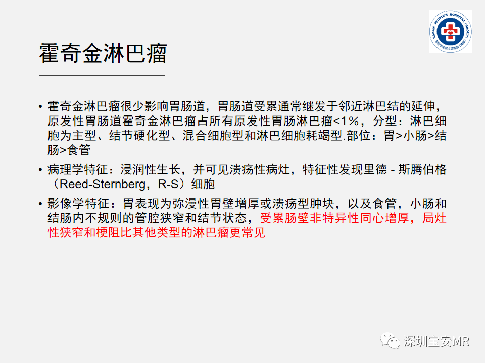 影像PPT - 【PPT】胃肠道淋巴瘤-29