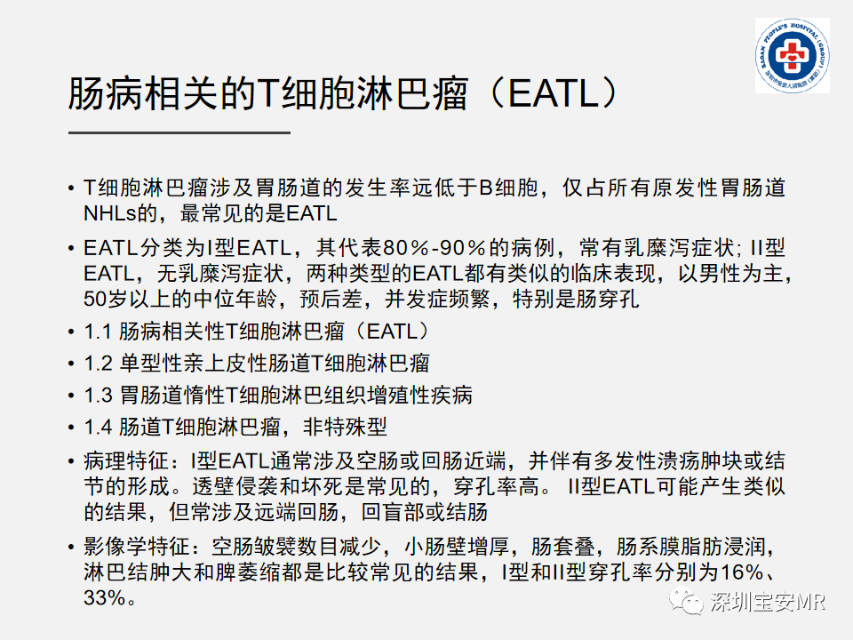 影像PPT - 【PPT】胃肠道淋巴瘤-31