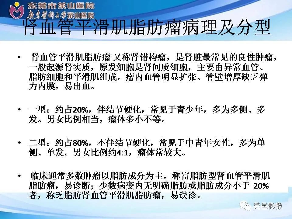 影像PPT - 【PPT】乏脂肪肾血管平滑肌脂肪瘤影像诊断-14