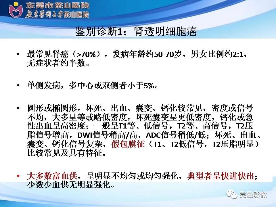 影像PPT - 【PPT】乏脂肪肾血管平滑肌脂肪瘤影像诊断-22