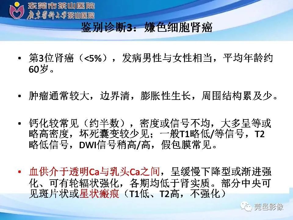 影像PPT - 【PPT】乏脂肪肾血管平滑肌脂肪瘤影像诊断-32