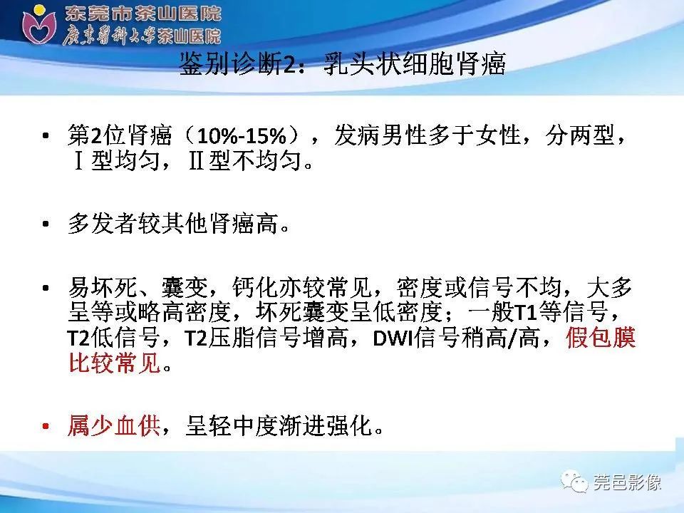 影像PPT - 【PPT】乏脂肪肾血管平滑肌脂肪瘤影像诊断-28