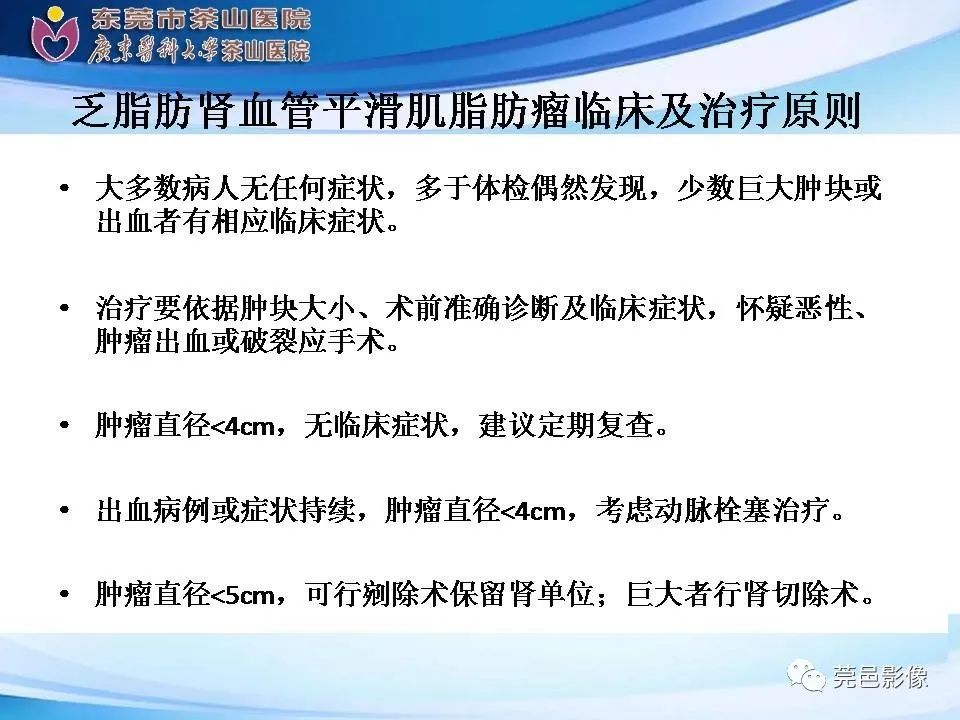 影像PPT - 【PPT】乏脂肪肾血管平滑肌脂肪瘤影像诊断-34