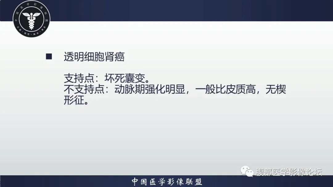 影像PPT - 【病例】肾脏上皮样血管平滑肌脂肪瘤1例CT影像诊断-11