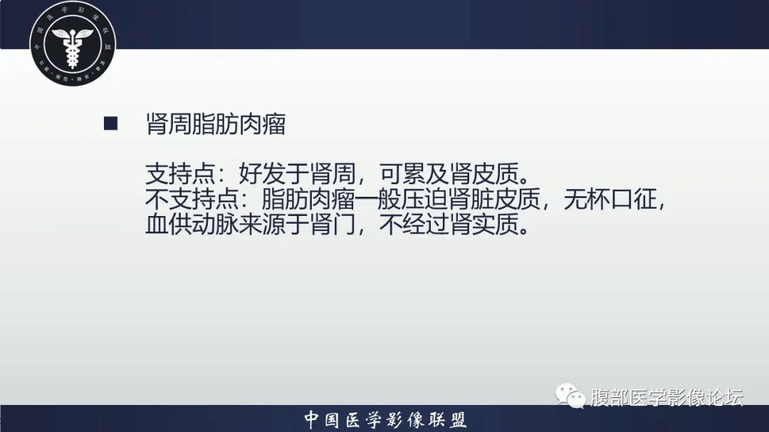 影像PPT - 【病例】肾脏上皮样血管平滑肌脂肪瘤1例CT影像诊断-17